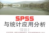 SPSS与统计应用分析 吴明隆