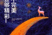 即使不完美，也要够精彩 午歌