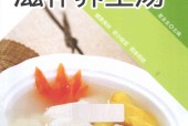 滋补养生汤 夏金龙 