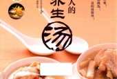 改变全家人的保健养生汤 尚云青