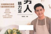轻断食 让男人身体棒、精力足 薛丽君