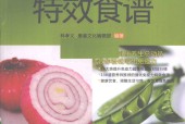 吃出免疫力特效食谱 林孝义