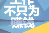 工作不只为赚钱 王宝玲
