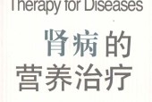 肾病的营养治疗 洪忠新