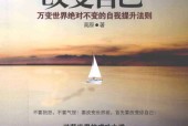 当世界无法改变时改变自己 高原