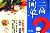 远离三高很简单 杨新玲