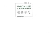 机器学习 周志华