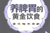 养脾胃的黄金饮食 于鹰