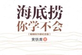 海底捞你学不会 黄铁鹰