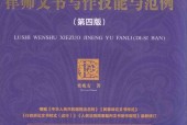 律师文书写作技能与范例 第四版 栾兆安