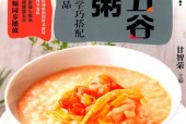 健康五谷养生粥 甘智荣