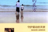 爱是最好的良方 海夫人