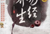 易经养生 易川凿 