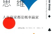 大概率思维 人生赢家都是概率赢家 (美)马恺文