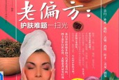 很灵很灵的老偏方 护肤难题一扫光 徐树平