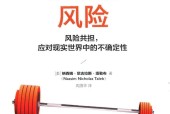 非对称风险 (美)纳西姆·尼古拉斯·塔勒布