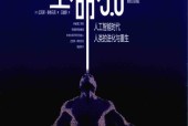 生命3.0人工智能时代人类的进化与重生 (美)迈克斯·泰格马克