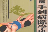 从生活学中医 手到病除学推拿 张威