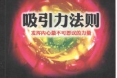吸引力法则 (美) 奥里森•马登