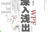 深入浅出WPF 刘铁猛