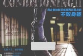 囚徒健身2 用古老的智慧成就再无弱点的不败身躯 (美)保罗·威德