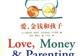 爱，金钱和孩子 育儿经济学 (美)马赛厄斯·德普克