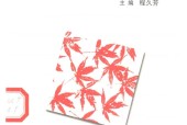 梳头疗法 程久芳