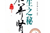 养生之秘在养肾 张艳