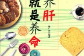 养肝就是养命 图文白金版 刘广田
