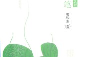 病隙碎笔 纪念版 史铁生