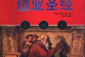 犹太商人的创业圣经 (美)弗兰克·赫尔
