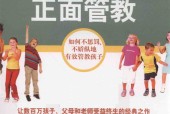 正面管教 修订版 (美)简·尼尔森