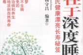 生命在于深度睡眠 杨守昌