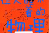 有趣得让人睡不着的物理 (日)左卷健男