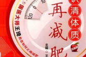 认清体质再减肥 王琦