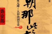明朝那些事儿 第1部 增补版 当年明月