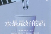 水是最好的药 (美)巴特曼