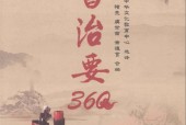 群书治要360 魏征
