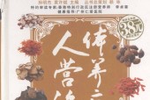 人体营养治病手册 孙明杰