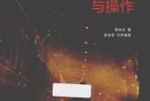 电影照明器材与操作 插图版 蔡全永