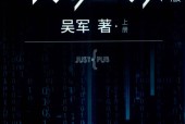 浪潮之巅 第4版 吴军