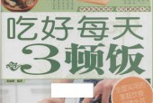 吃好每天3顿饭 霍丽娟
