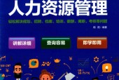 EXCEL人力资源管理 杨阳