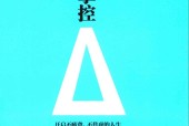 掌控 开启不疲惫 不焦虑的人生 张展晖