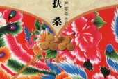 扶桑 (美)严歌苓