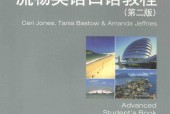 流畅英语口语教程 第二版 学生用书 第四册 (英)凯