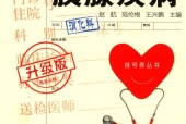 专家诊治胰腺疾病 赵航