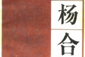 呼杨合兵 张贺芳
