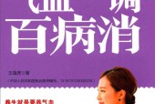 气血一调百病消 王强虎 