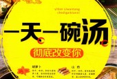一天一碗汤 彻底改变你 南远顺 